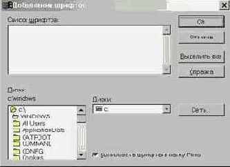 Установление шрифтов