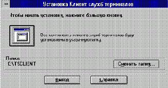 Установка 16-разрядного клиентского программного обеспечения